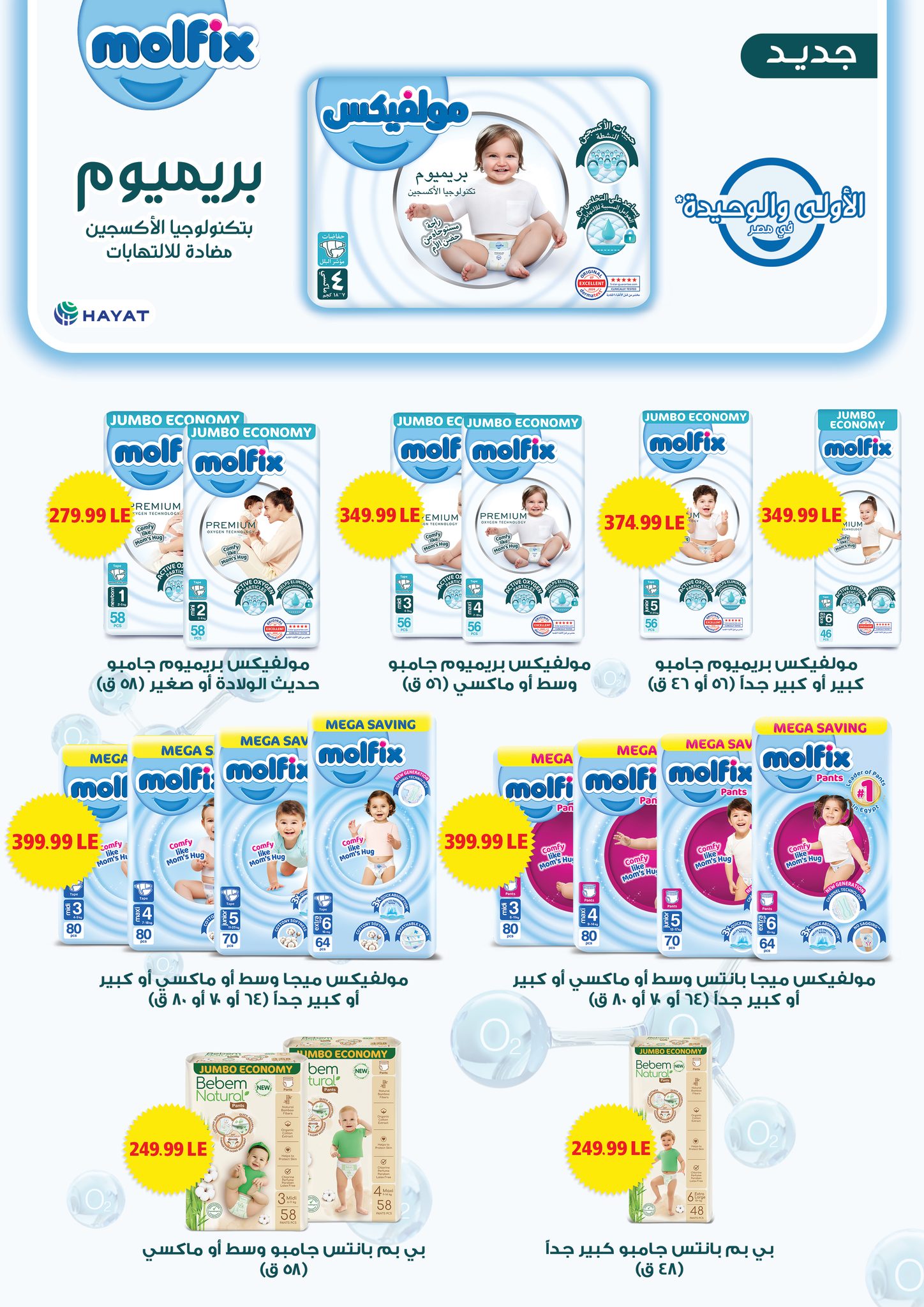 el-mahallawy offers from 24jul to 1jun 2025 عروض المحلاوي من 24 يوليو حتى 1 يونيو 2025 صفحة رقم 49